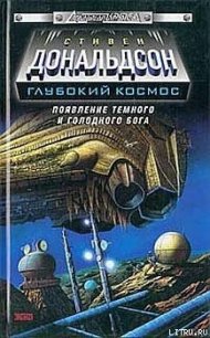 Появление темного и голодного бога. Прыжок во власть - Дональдсон Стивен Ридер (читаем бесплатно книги полностью txt) 📗