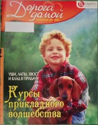 Курсы прикладного волшебства: уши, лапы, хвост и клад в придачу - Чеховская Анастасия (лучшие книги читать онлайн бесплатно .TXT) 📗