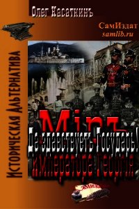 Да здравствует Государь! (СИ) - Касаткин Олег Николаевич (читаем книги бесплатно txt) 📗