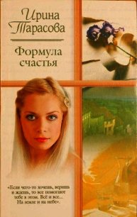 На земле и на небе - Тарасова Ирина (книги без регистрации бесплатно полностью сокращений TXT) 📗