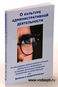 Культура административной деятельности - Внутренний Предиктор СССР (ВП СССР) Предиктор (лучшие книги читать онлайн бесплатно .txt) 📗