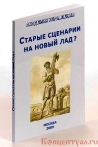 Старые сценарии на новый лад? - Внутренний Предиктор СССР (ВП СССР) Предиктор (версия книг .txt) 📗