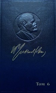 Полное собрание сочинений. Том 6. Январь-август 1902 - Ленин (Ульянов) Владимир Ильич (читать книги бесплатно полные версии .txt) 📗