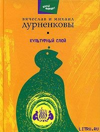 Ручейник - Дурненков Вячеслав Евгеньевич (читаемые книги читать онлайн бесплатно полные .TXT) 📗