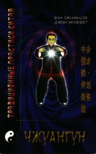 Чжуангун - Ван Сюаньцзе (серии книг читать бесплатно .txt) 📗