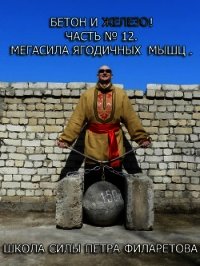 Мегасила ягодичных мышц - Филаретов Петр Геннадьевич (читать книги онлайн полностью без сокращений .TXT) 📗