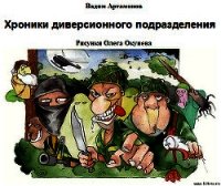 Школа диверсантов (СИ) - Артамонов Вадим (книги онлайн полные версии бесплатно TXT) 📗