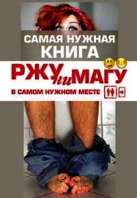 РЖУниМАГУ в самом нужном месте - Струк Александра Васильевна (читать книги онлайн полностью без сокращений txt) 📗