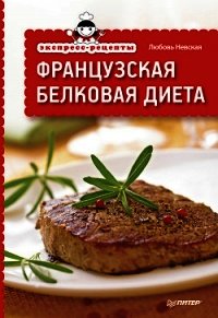 Экспресс-рецепты. Веганская и вегетарианская кулинария - Невская Любовь (читаем книги бесплатно .TXT) 📗