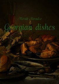Georgian dishes - Beradze Merab (книги онлайн полные .txt) 📗