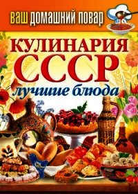 Лучшие блюда из рыбы в праздники и на каждый день - Кашин Сергей Павлович (серии книг читать бесплатно .TXT) 📗