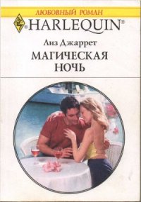 Королевский маскарад - Джеймс Арлин (библиотека книг .txt) 📗