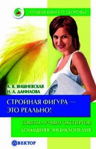 Разумное питание для здоровья и красоты. Домашняя энциклопедия - Вишневская Анна Владимировна (книги серии онлайн .txt) 📗