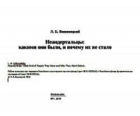 Неандертальцы: какими они были, и почему их не стало - Вишняцкий Леонид Борисович (книги онлайн полностью .TXT) 📗