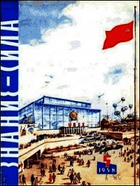 Кровь человека и атомная война - Полинг Лайнус Карл (книги онлайн полные версии бесплатно txt) 📗