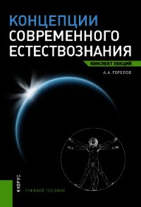 Экология: конспект лекций - Горелов Анатолий Алексеевич (читать книги онлайн без .txt) 📗