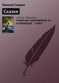 Сказки леса - Бианки Виталий Валентинович (читаем книги бесплатно .TXT) 📗