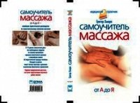 Массаж - Хмара Грегор (лучшие книги txt) 📗