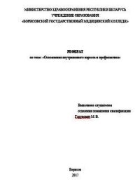 Осложнения внутривенного наркоза и профилактика - Горунович Михаил Владимирович (читать книги без регистрации полные TXT) 📗