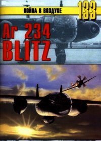 Ar 234 «Blitz» - Иванов С. В. (читаемые книги читать онлайн бесплатно полные TXT) 📗