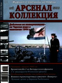 Арсенал-Коллекция 2015 № 05 (35) - Коллектив авторов (бесплатные онлайн книги читаем полные версии TXT) 📗