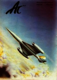 Авиационный сборник 1993 01 - Коллектив авторов (книги без сокращений .TXT) 📗