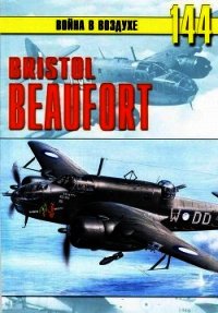 Bristol «Beafort» - Иванов С. В. (читать книги онлайн регистрации txt) 📗