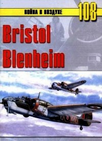 Bristol Blenheim - Иванов С. В. (читаем книги онлайн txt) 📗