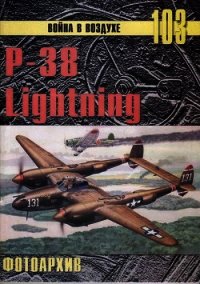 Р-38 Lightning Фотоархив - Иванов С. В. (хорошие книги бесплатные полностью .TXT) 📗