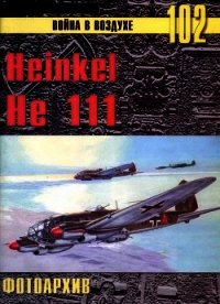 Heinkel He 111 Фотоархив - Иванов С. В. (читать книги онлайн бесплатно серию книг TXT) 📗