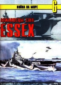 Авианосцы США «Essex» - Иванов С. В. (читать книги онлайн бесплатно полностью без .txt) 📗