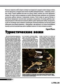 Туристические ножи - Журнал Прорез (читать книги регистрация .TXT) 📗