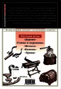 Русская печь - Федотов Г. Я. (читать книги онлайн без .txt) 📗