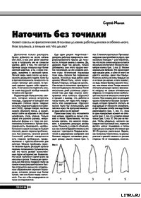 Наточить без точилки - Журнал Прорез (книги без регистрации .txt) 📗