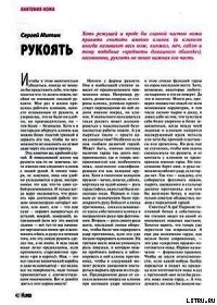 Рукоять - Журнал Прорез (лучшие книги без регистрации .TXT) 📗