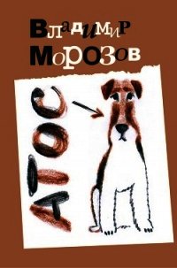 Атос - Морозов Владимир (книга бесплатный формат txt) 📗