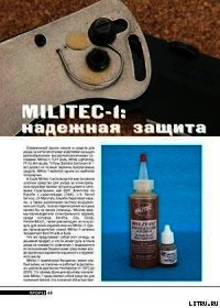 Militec-1: надежная защита - Журнал Прорез (читать книги бесплатно полностью .txt) 📗