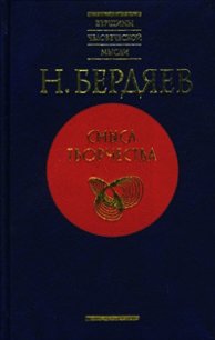 Демократия, социализм и теократия - Бердяев Николай Александрович (книги хорошем качестве бесплатно без регистрации TXT) 📗