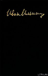 О сущности правосознания - Ильин Иван Александрович (лучшие книги читать онлайн .txt) 📗