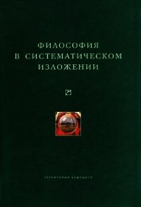 Философия истории - Эйкен Рудольф Кристоф (читать лучшие читаемые книги .txt) 📗