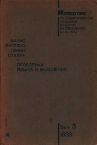 О проблемах языка и мышления - Ленин Владимир Ильич (книги хорошего качества txt) 📗