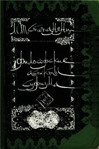 Философские аспекты суфизма - Степанянц Мариэтта Тиграновна (мир бесплатных книг .txt) 📗