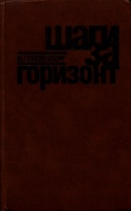 Шаги за горизонт - Гейзенберг Вернер Карл (бесплатные книги онлайн без регистрации .txt) 📗