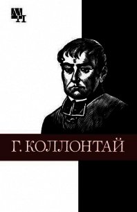 Гуго Коллонтай - Хинц Хенрик (серии книг читать онлайн бесплатно полностью txt) 📗