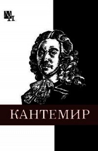 Дмитрий Кантемир - Бабий Александр Иванович (читать книги txt) 📗