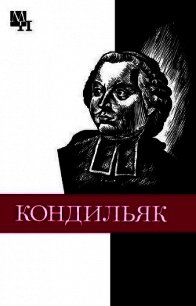 Этьенн Бонно де Кондильяк - Богуславский Вениамин Моисеевич (книги читать бесплатно без регистрации полные txt) 📗