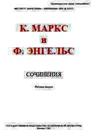 Собрание сочинений, том 27 - Маркс Карл Генрих (список книг .txt) 📗
