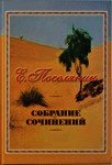 Пустыня. Очерки из жизни древних подвижников - Поселянин Е. (книги полные версии бесплатно без регистрации txt) 📗