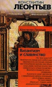 Храм и Церковь - Леонтьев Константин Николаевич (книги серии онлайн TXT) 📗