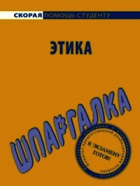 Этика убеждения и этика ответственности: Макс Вебер и Лев Толстой - Давыдов Юрий Николаевич (читать книги регистрация TXT) 📗